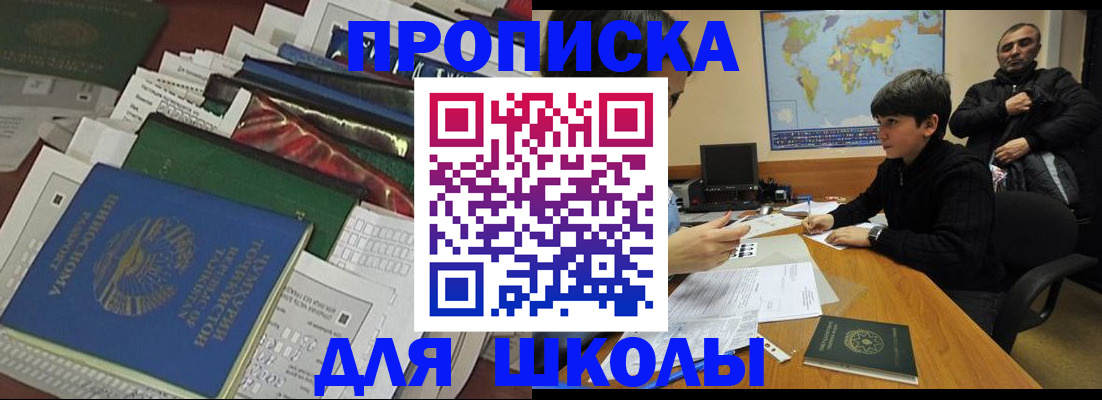 прописка 2025 в Мелеузе