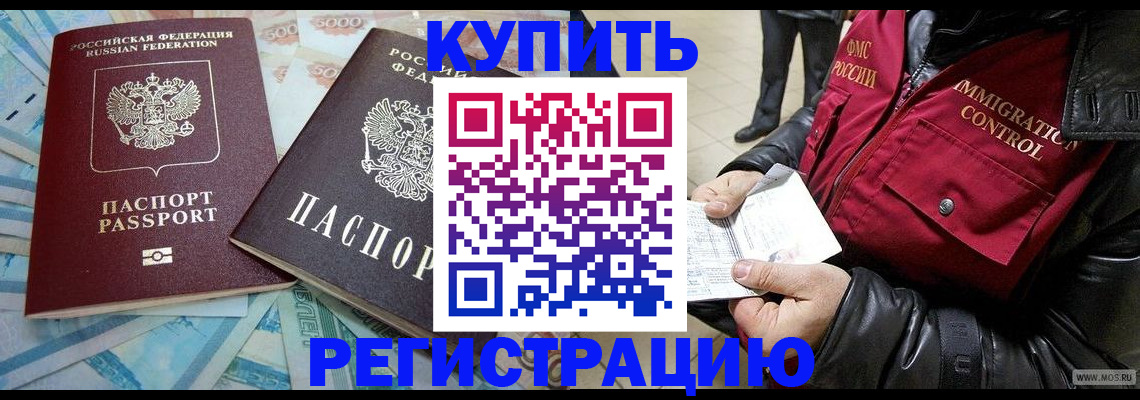 временная прописка в Мелеузе