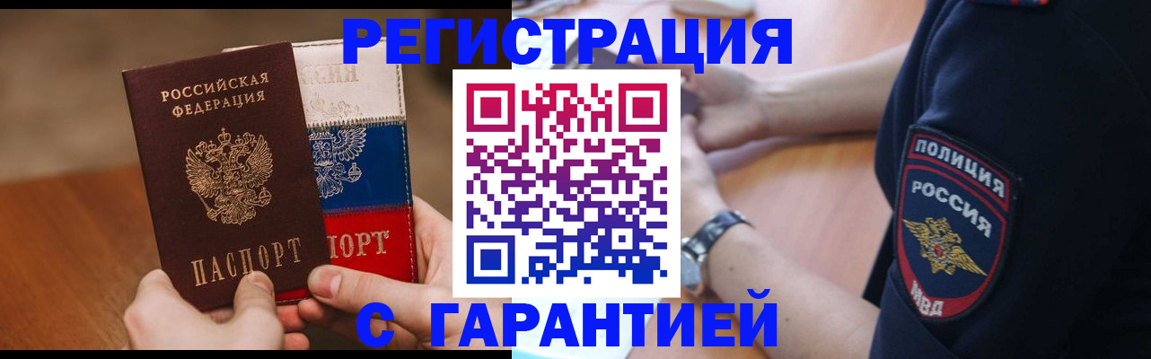прописка в Мелеузе