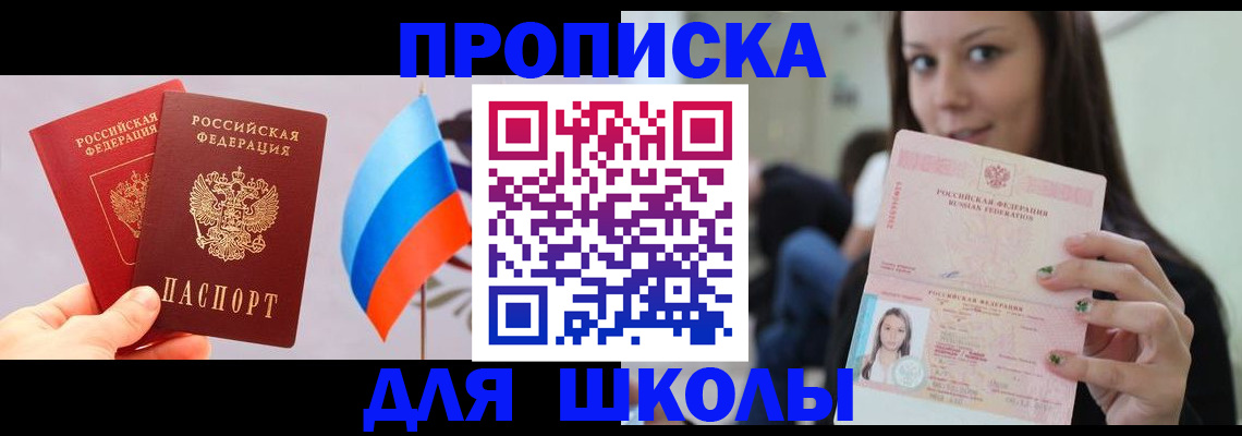 прописка гарантия в Мелеузе