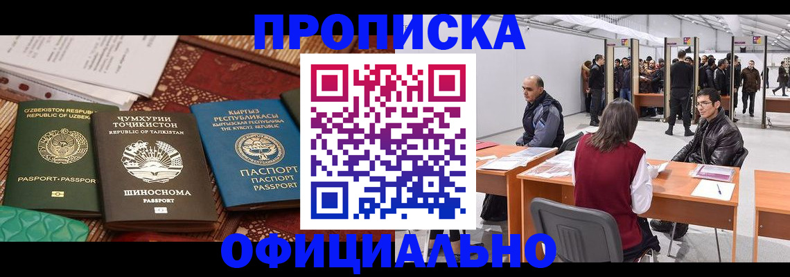 прописка в квартире в Мелеузе